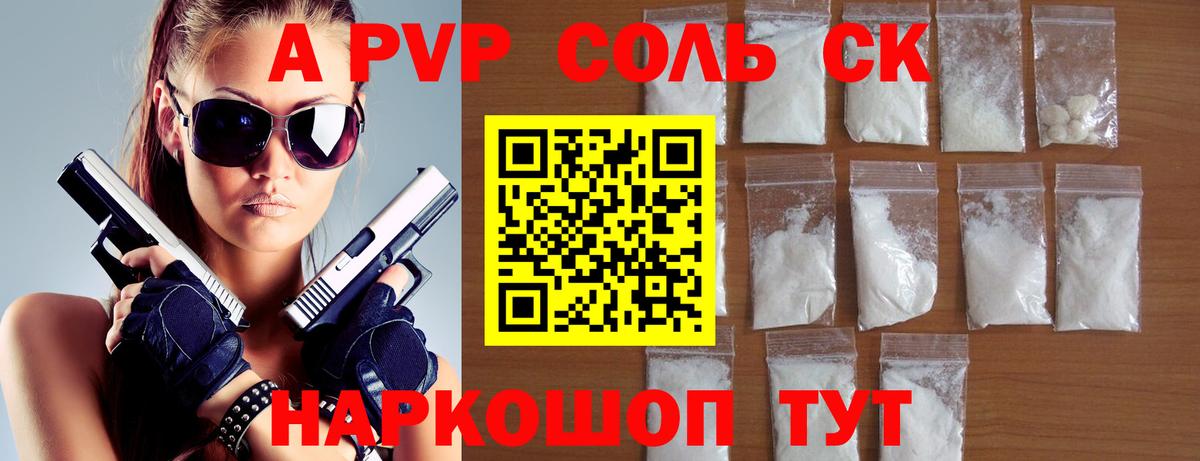 APVP кристаллы  цены наркотик  Волжский  Alpha PVP СК  Вход с VPN  Альфа ПВП СК 