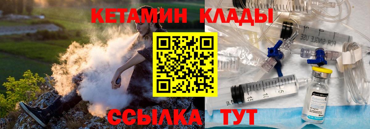 Волжский  Кетамин VHQ  Вход с VPN 