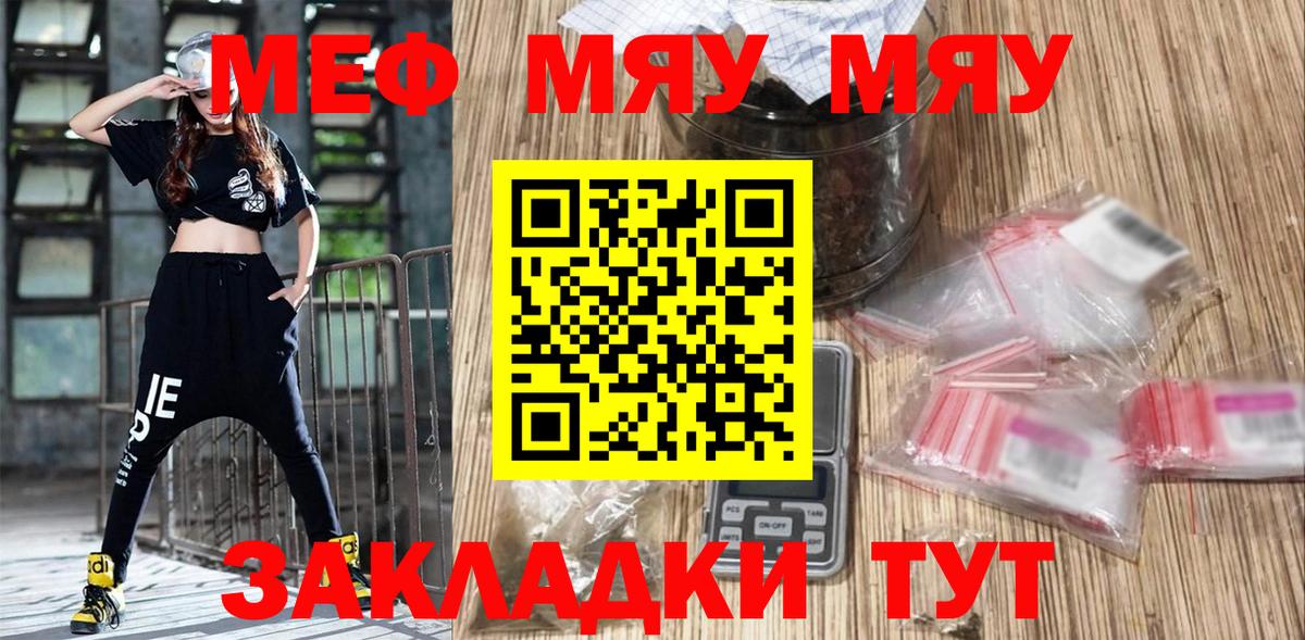 МЕФ VHQ  Меф mephedrone  Волжский  где найти наркотики  МЯУ-МЯУ  Вход с VPN  МЯУ-МЯУ 