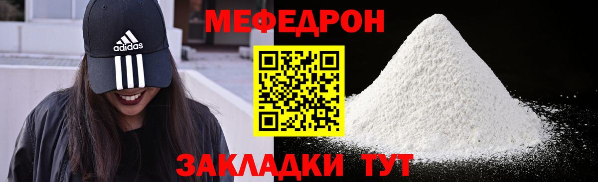 Меф мука Волжский